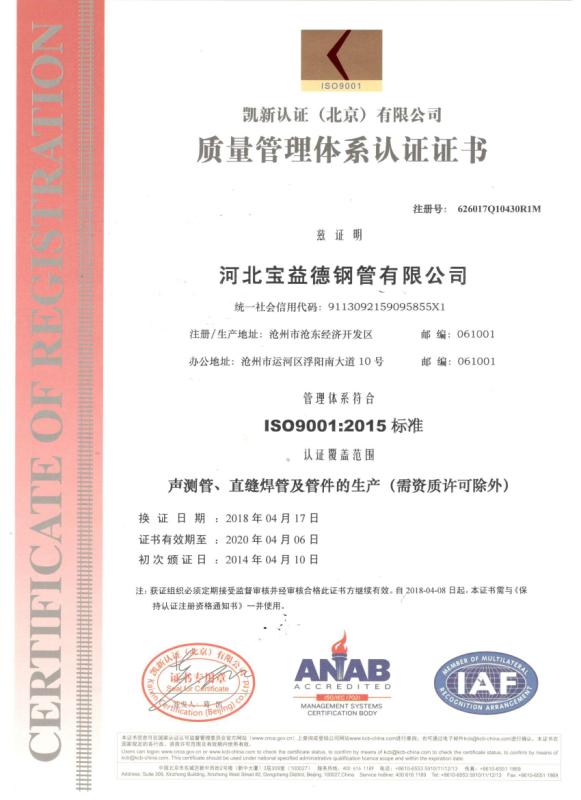 兰州质量管理体系认证证书
